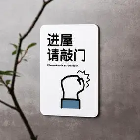 97蓝华鸟旗舰店天猫进屋门请敲门墙贴纸画房可爱寝室大学宿舍门贴
