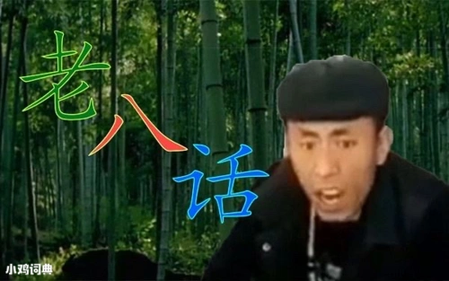 美汁儿汁儿什么意思什么梗这梗常用于形容食物味道好