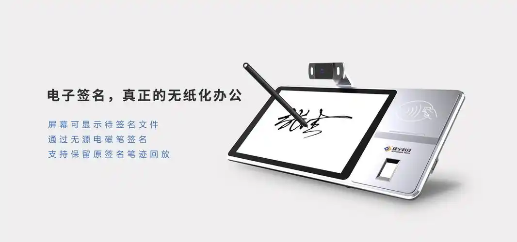 m30a信息交互终端电子签名