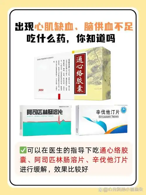 出现心肌缺血,脑供血不足吃什么药,你知道吗 "随着年龄的增长,身体的