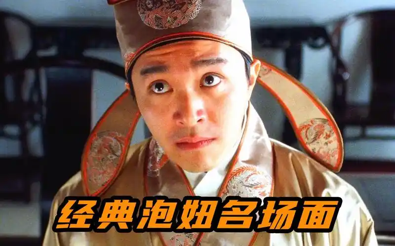 盘点周星驰电影中的经典泡妞名场面,你最喜欢哪一个?