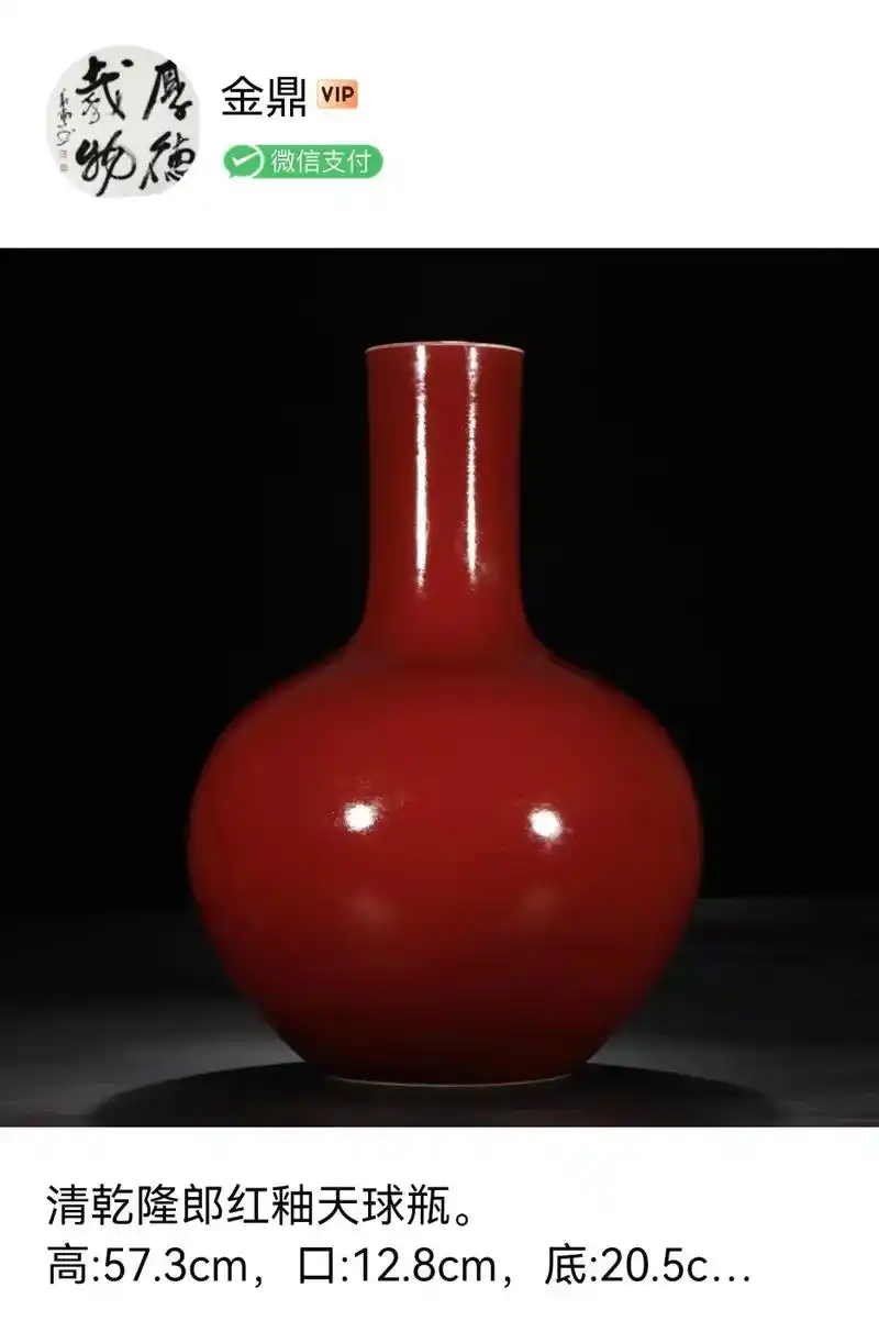 清乾隆郎红釉天球瓶. - 抖音