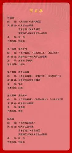 100 周年庆祝新中国成立 70 周年大学生合唱音乐会