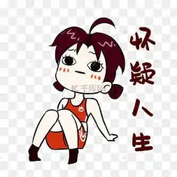 女生怀疑人生表情包