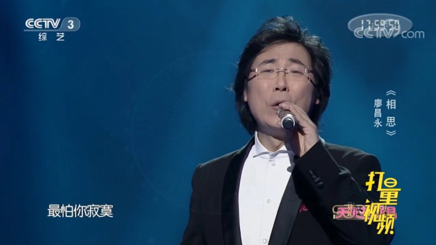 廖昌永一首怀旧歌曲相思经典老歌百听不厌天天把歌唱