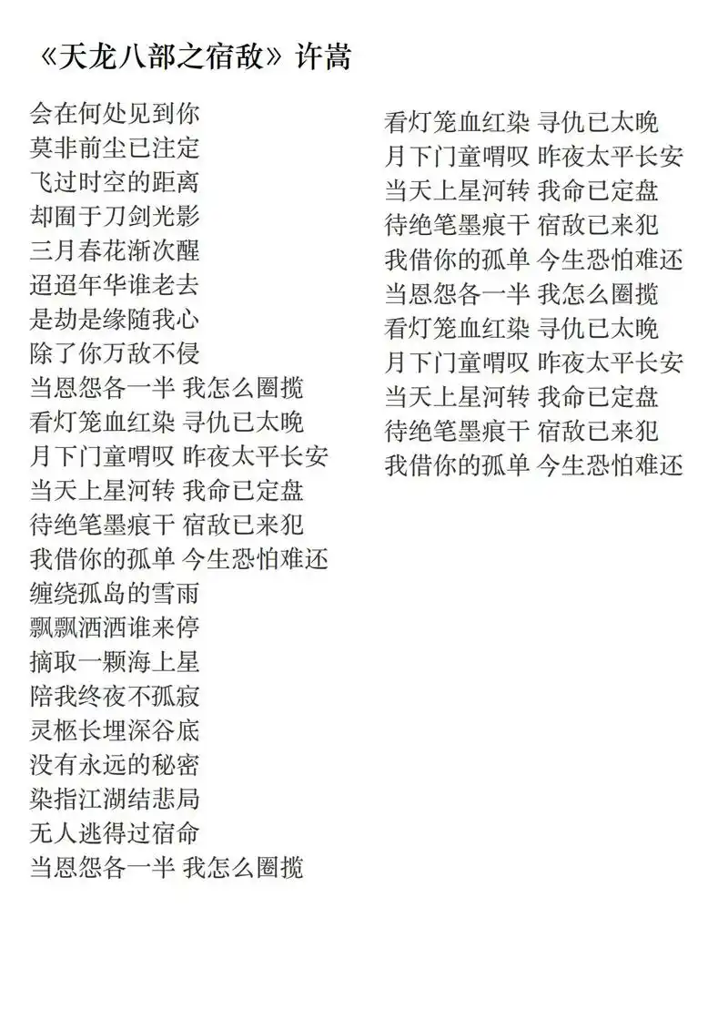 《天龙八部之宿敌》完整歌词