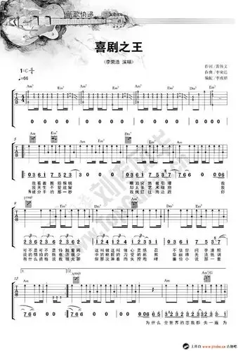 喜剧之王吉他谱_李荣浩_c调弹唱六线弹唱图谱吉他谱 -彼岸吉他 - 一站