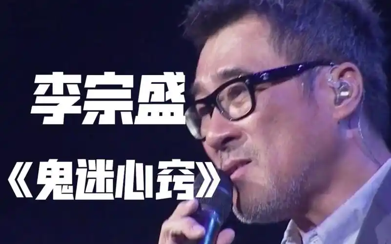 李宗盛华语乐坛的传奇人物一首鬼迷心窍唱到所有男人内心深处