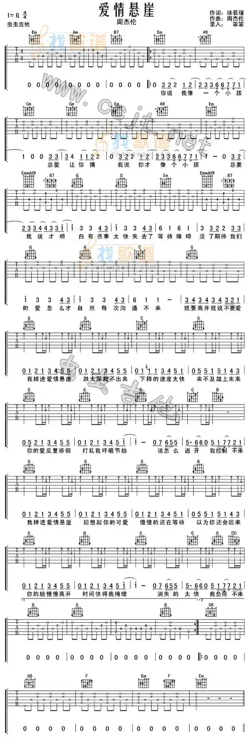 爱情悬崖吉他谱