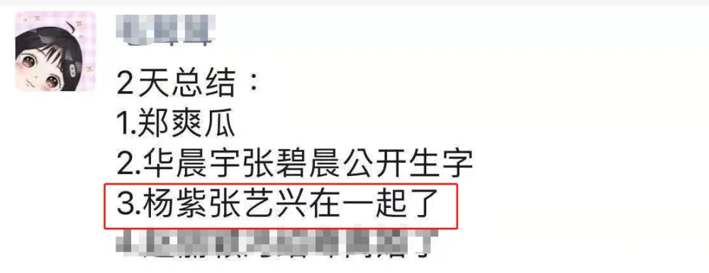 张艺兴杨紫方否认恋情即将官宣,称两人仍旧处于单身状态