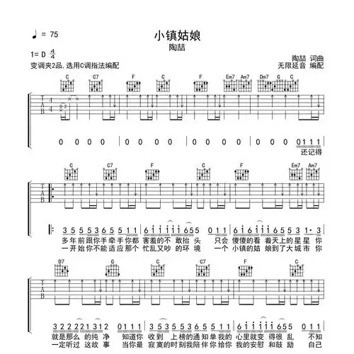 小镇姑娘吉他谱