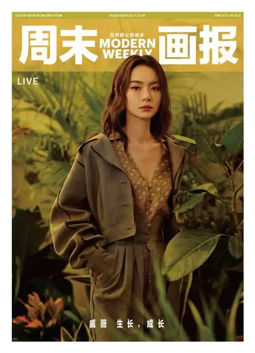 戚薇《周末画报》2020新刊封面大片,温暖色调,明媚早春气息,眼神里