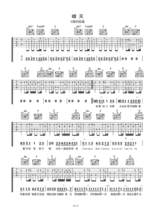 晴天吉他谱-弹唱谱-c调-虫虫吉他