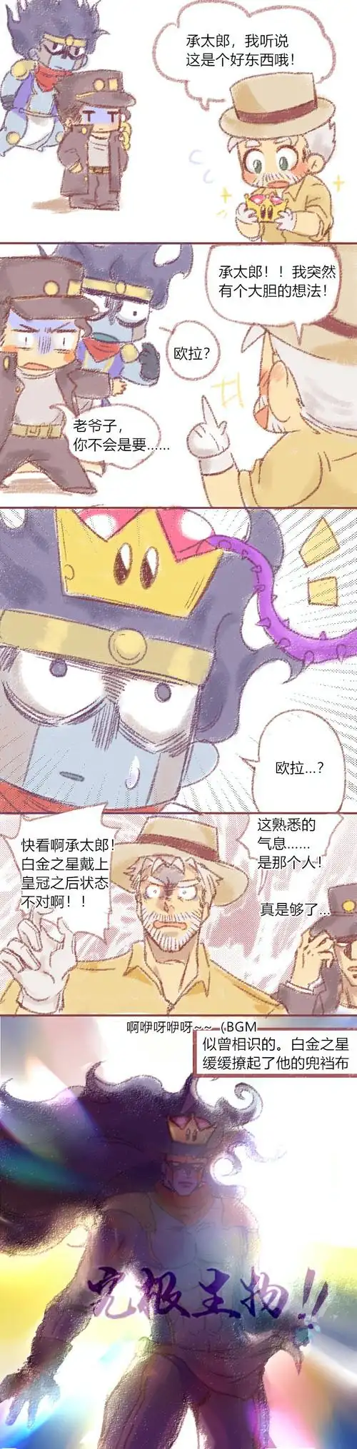 画了一个娘化皇冠的梗(最近很火.