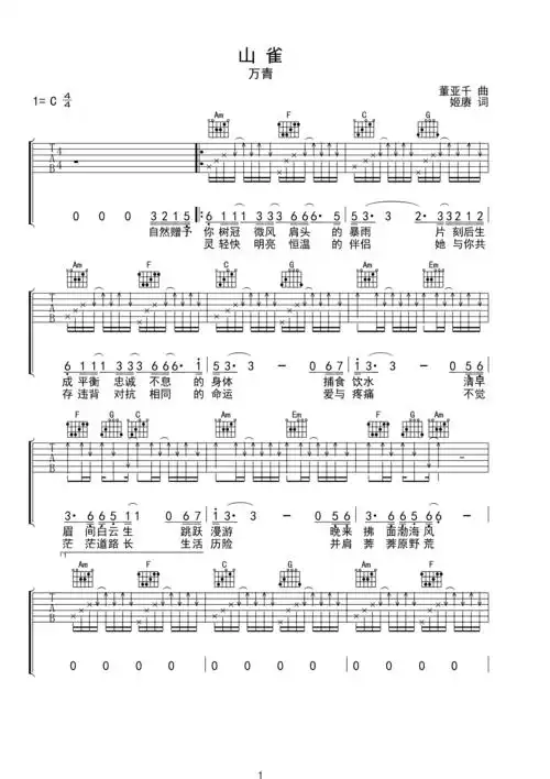 山雀c调六线吉他谱-虫虫吉他谱免费下载
