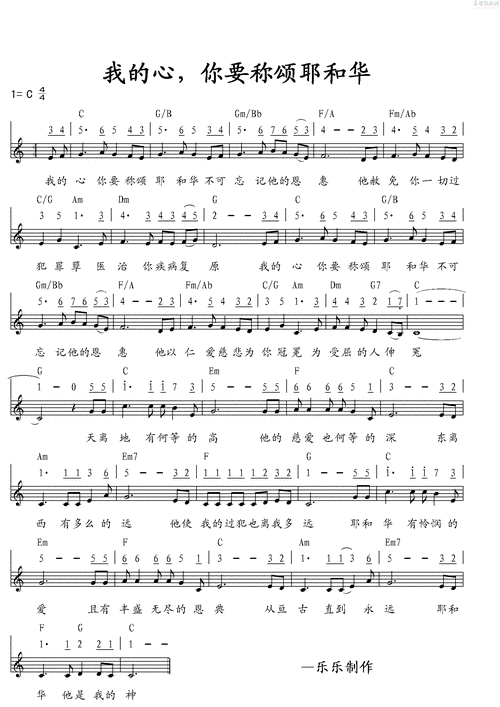 我的心,你要称颂耶和华