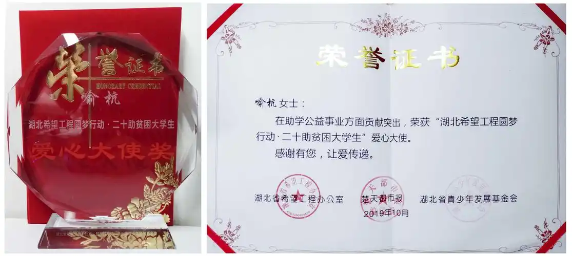 董事长喻杭荣膺"湖北希望工程圆梦行动二十助贫困大学生"爱心大使称号