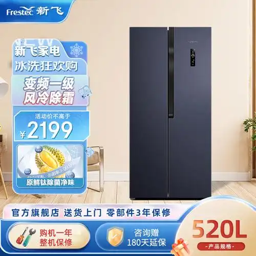 新飞(frestec)520升原鲜钛除菌净味对开门冰箱风冷一级变频wifi智控