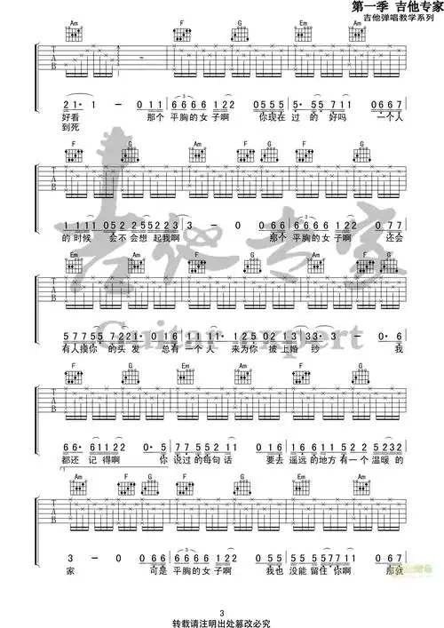 《平胸女子》吉他谱1