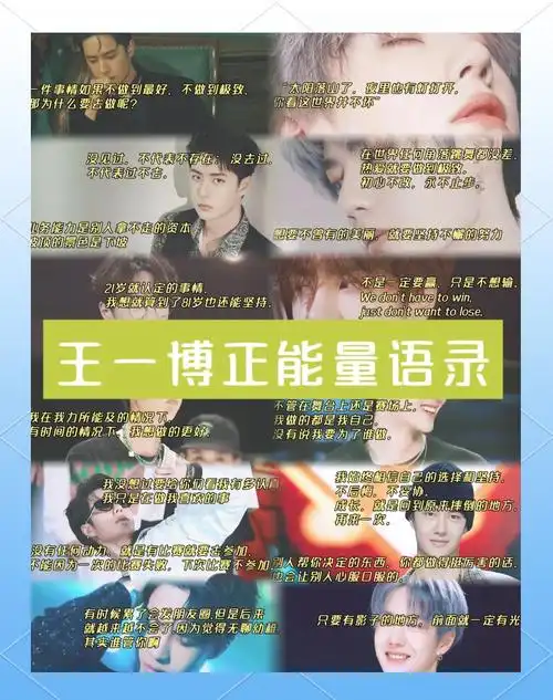 王一博语录集锦