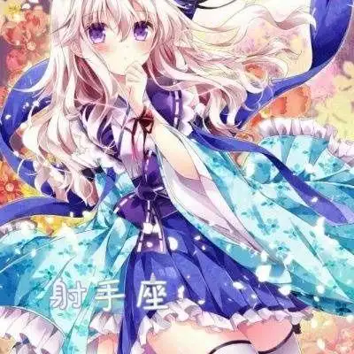 喜欢穿古装的射手座,一条丝带代表了友谊.