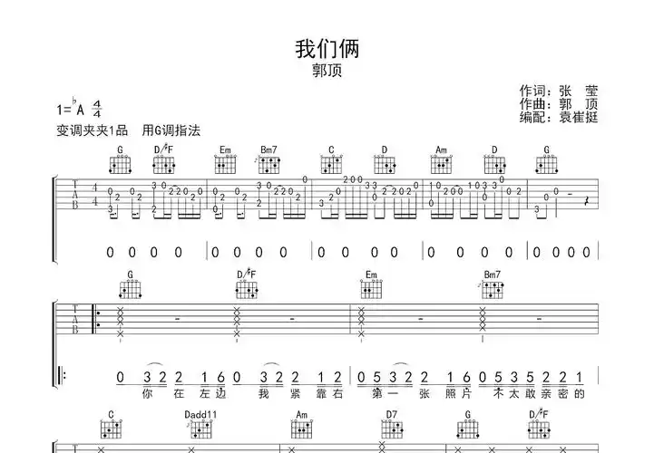 我们俩曲谱预览图