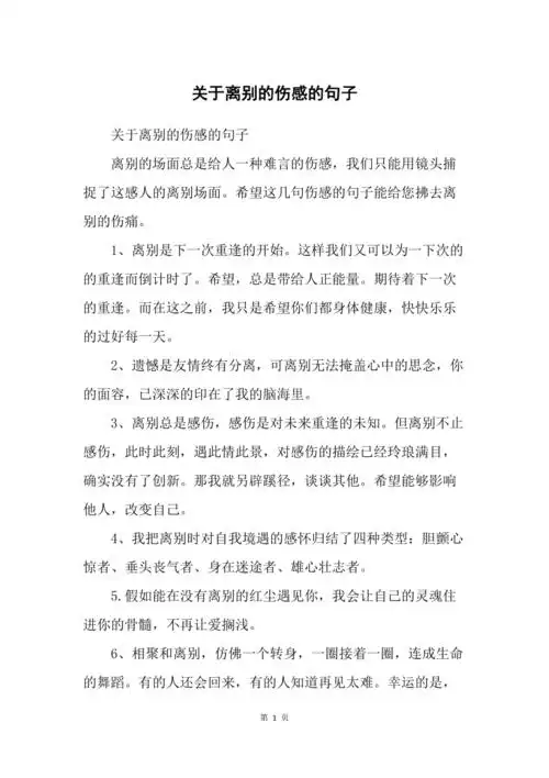 关于离别的伤感的句子