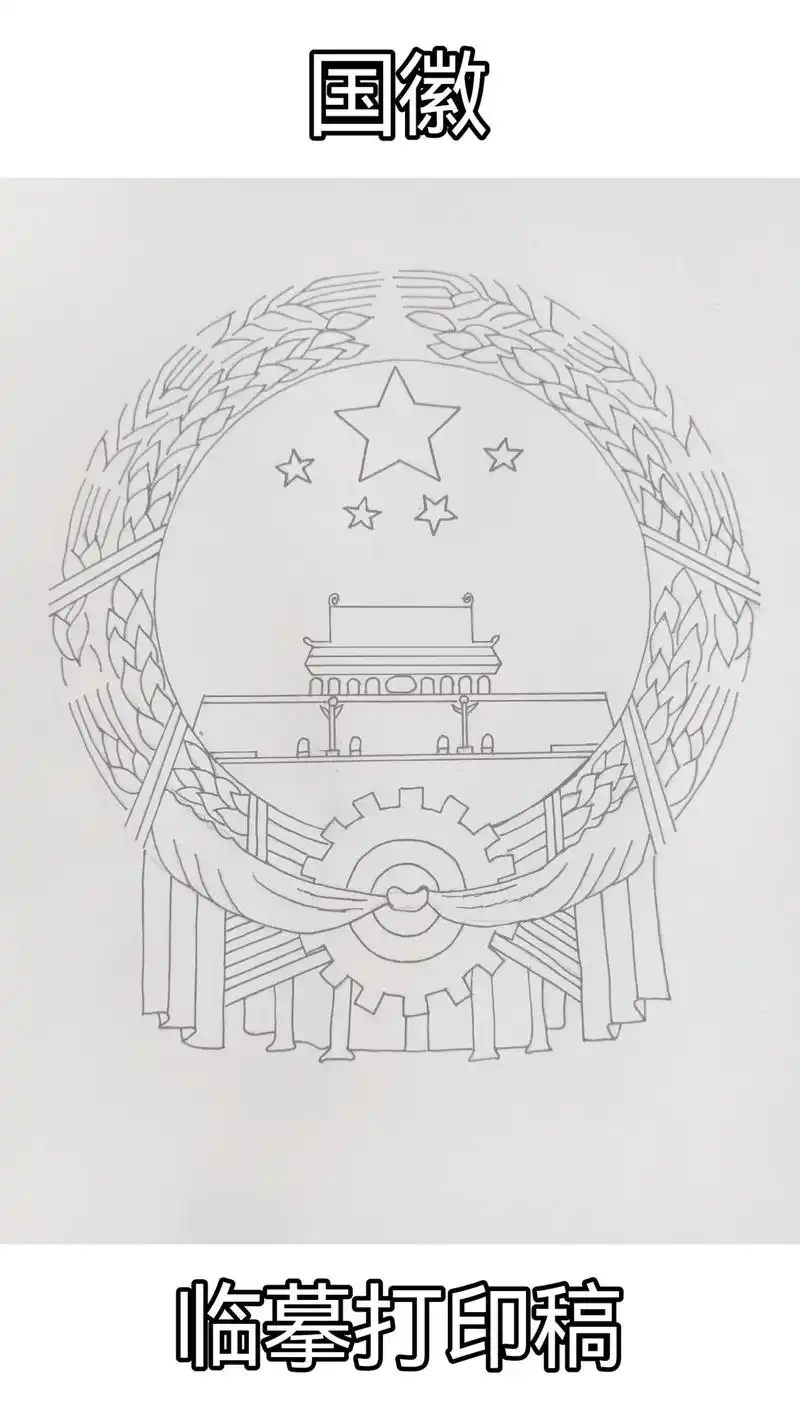 国徽简笔画.#一学就会的简笔画 #育儿简笔画 #跟着抖音学画