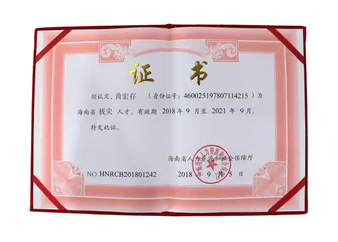 海南省高层次人才专访—"拔尖人才"黄宏存