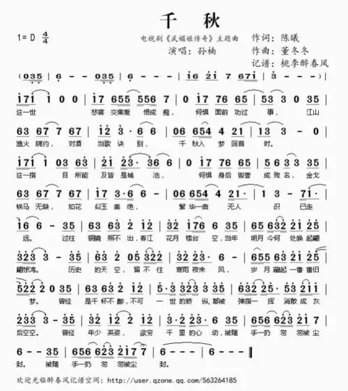 千秋简谱歌谱下载