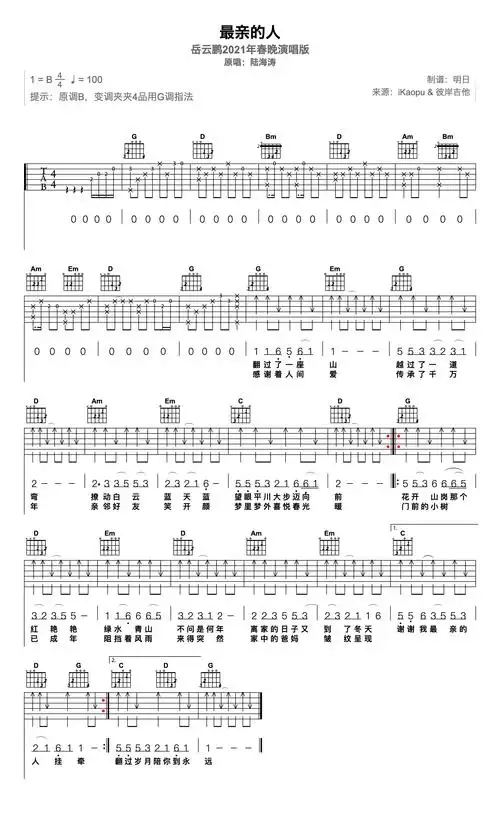 岳云鹏最亲的人岳云鹏2021春晚演唱版吉他谱