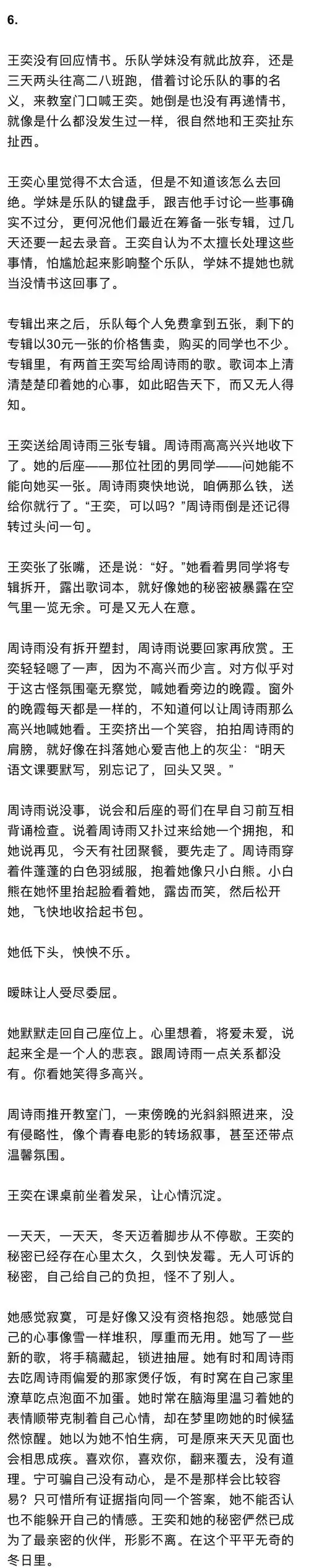 诗情画奕秘密校园短篇