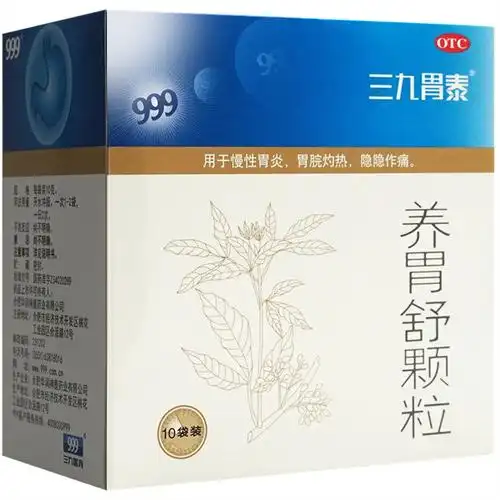999三九胃泰养胃舒颗粒10袋慢性浅表性胃炎药胃病调理胃疼胃痛