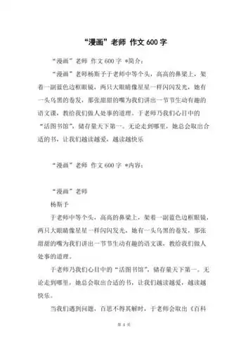 漫画老师作文600字