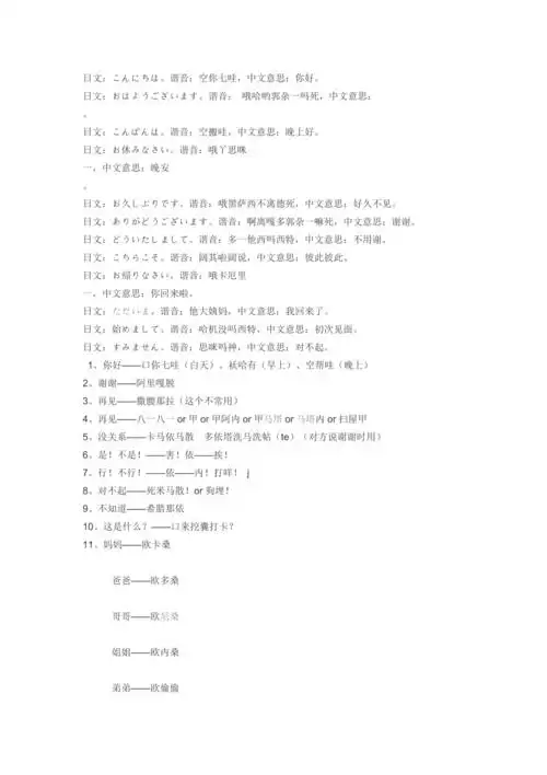 简单日语中文谐音