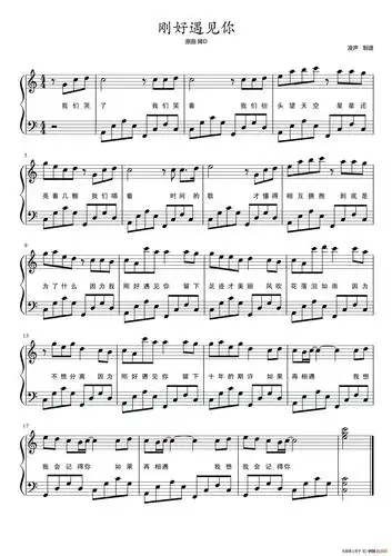 刚好遇见你(钢琴谱)