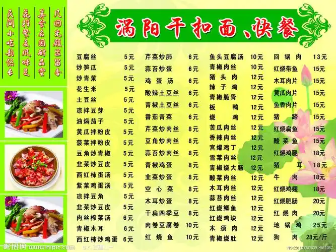 面和快餐菜单源文件__菜单菜谱_广告设计_源文件图库_昵图网nipic.com