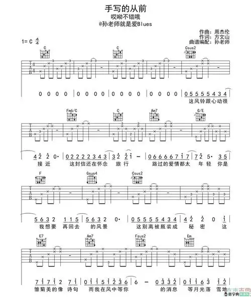手写的从前吉他谱_曲谱_查字典简谱网