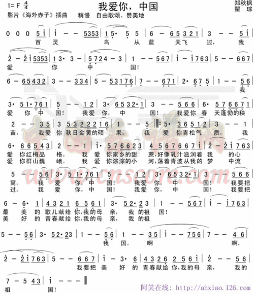 我爱你中国 我爱你中国