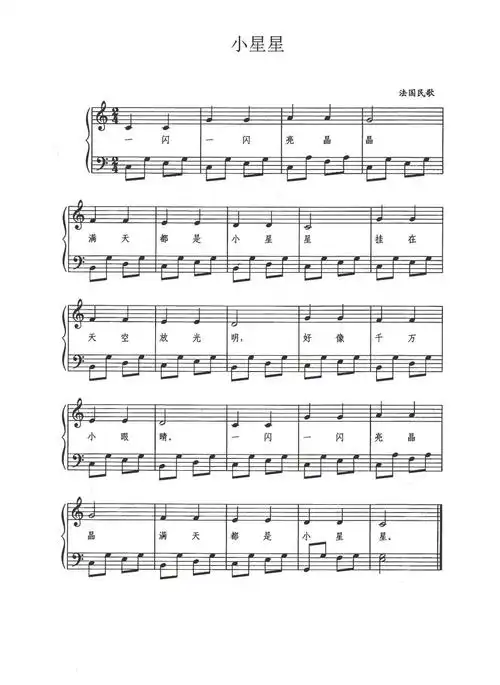 小星星钢琴谱小星星钢琴谱小星星钢琴谱