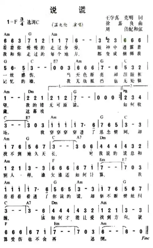 《说谎》(温兆伦演唱)_歌谱简谱_歌词简介_曲谱资料