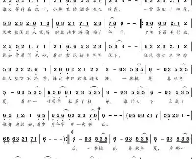 一抹桃花简谱(歌词)-珍哥演唱-谱友曲水悠悠上传