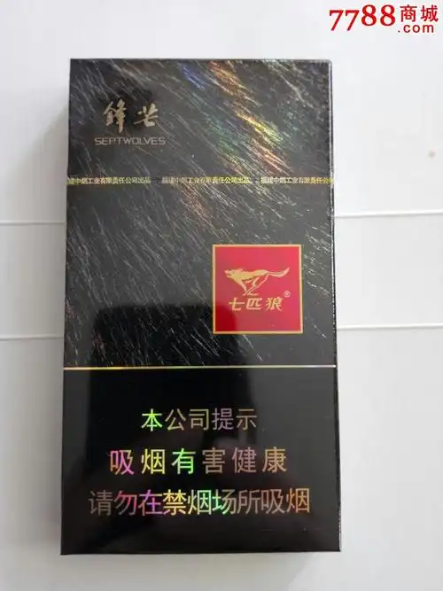 七匹狼非卖品细支