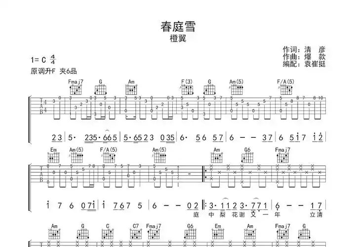 春庭雪吉他谱_橙翼c调弹唱62%原版_袁崔挺up - 吉他世界