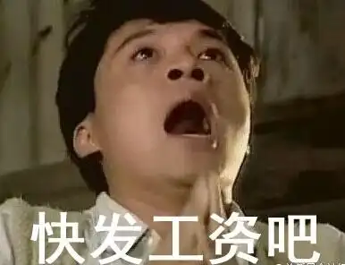 穷得吃土快发工资吧呐喊无奈gif动图_动态图_表情包下载_soogif