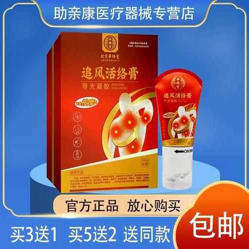 【全国包邮】北京华林堂追风活络膏涂于跌打扭伤颈椎病肩周炎部位