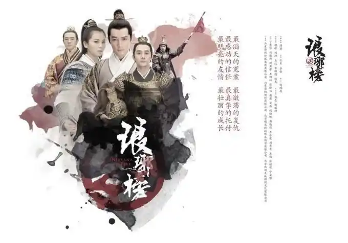 琅琊榜37,38集电视剧全集剧情介绍1-54大结局演员表