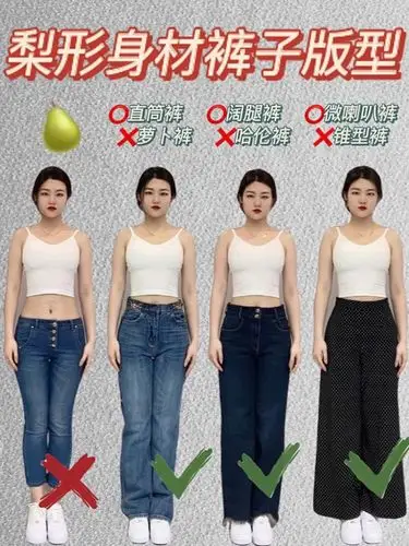梨型身材_小红书