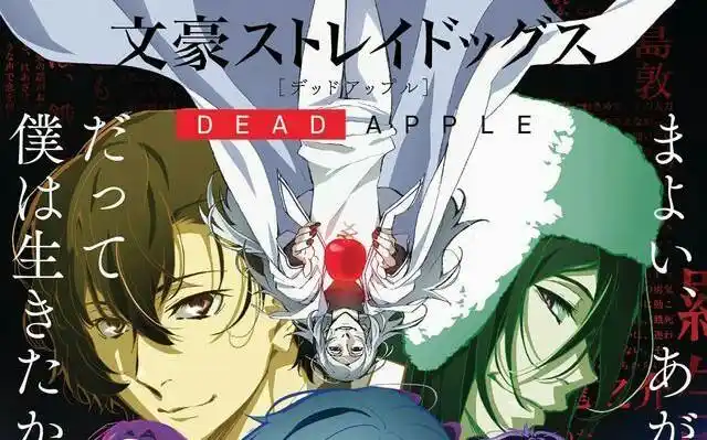 1080p文豪野犬deadapple剧场版幻