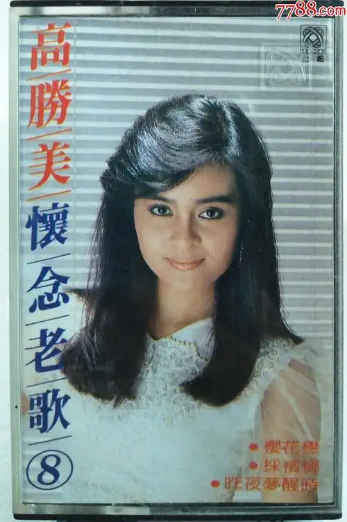 高胜美怀念老歌8tw上格版拍前请看简介d